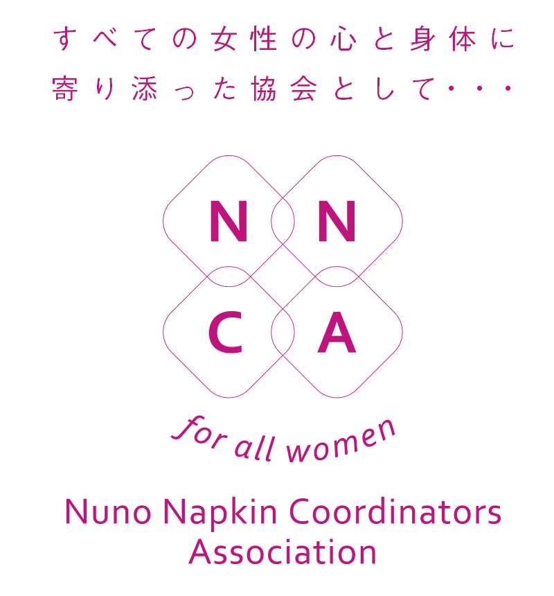 すべての女性の心と身体に寄り添った協会として・・・布ナプキンコーディーネーター™️協会